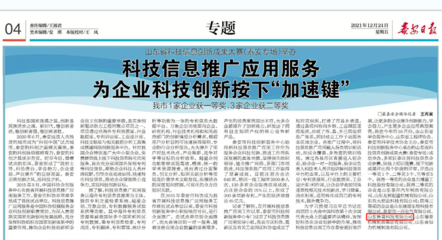 山東魯普科技榮獲山東省科技信息創新成果大賽(泰安專場)三等獎，引領新材料技術服務創新